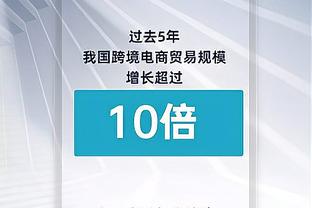 麦克托米奈：我喜欢进球的感觉，我也很擅长在8号位帮助球队